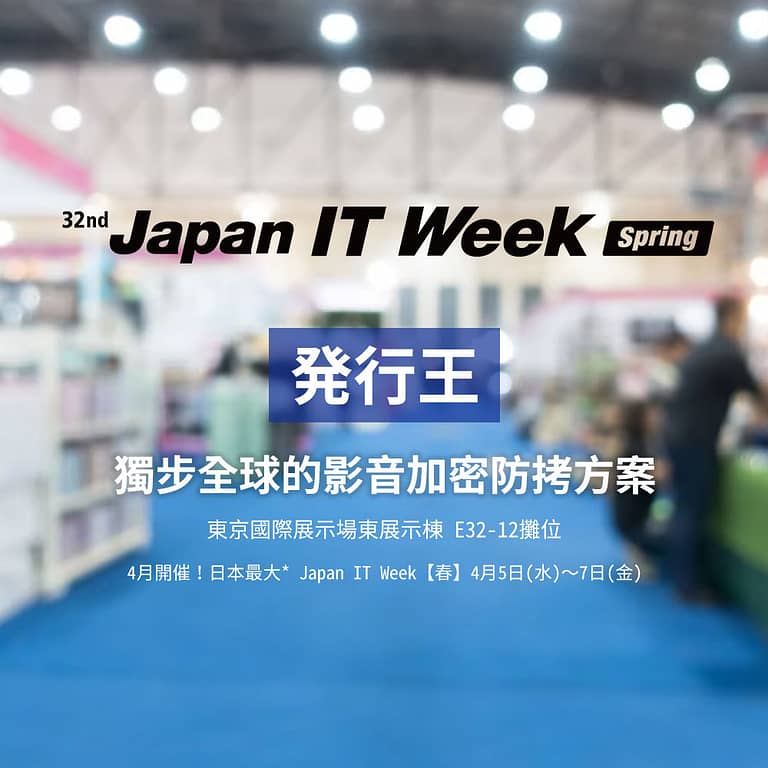 5shlTiO1-768x768 【參展】日本最大 IT 展會Japan IT Week 2023 Spring